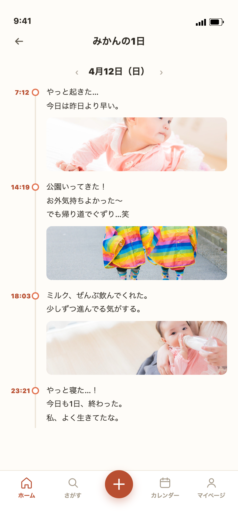 1日の画面。7:12・14:19・18:03・23:21 の投稿が、時刻つきで1日ぶんの日記になっている