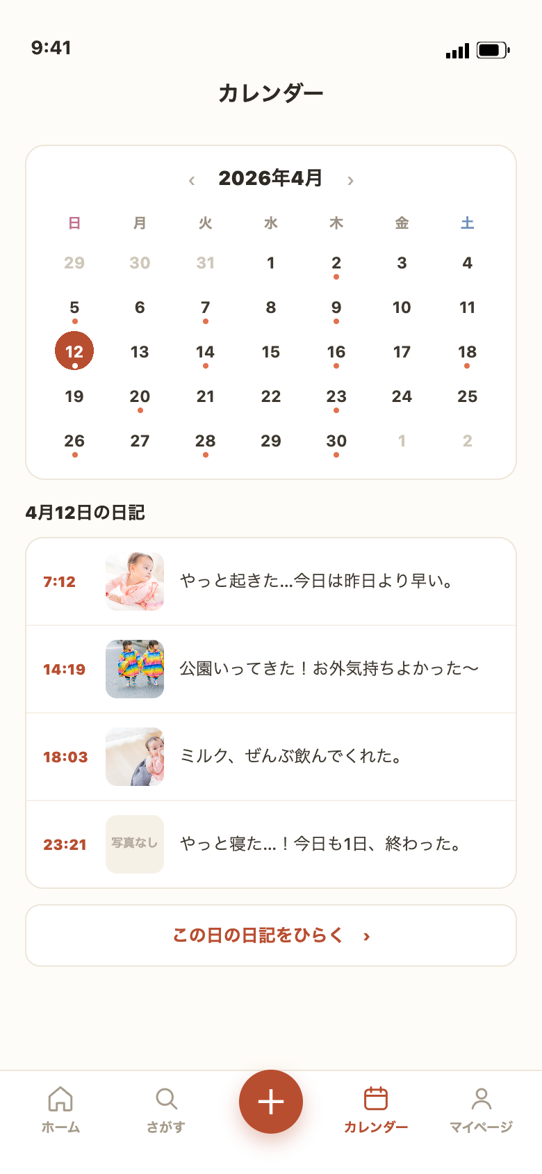 カレンダー画面。日付を選ぶと、その日の日記が時刻つきで出てくる