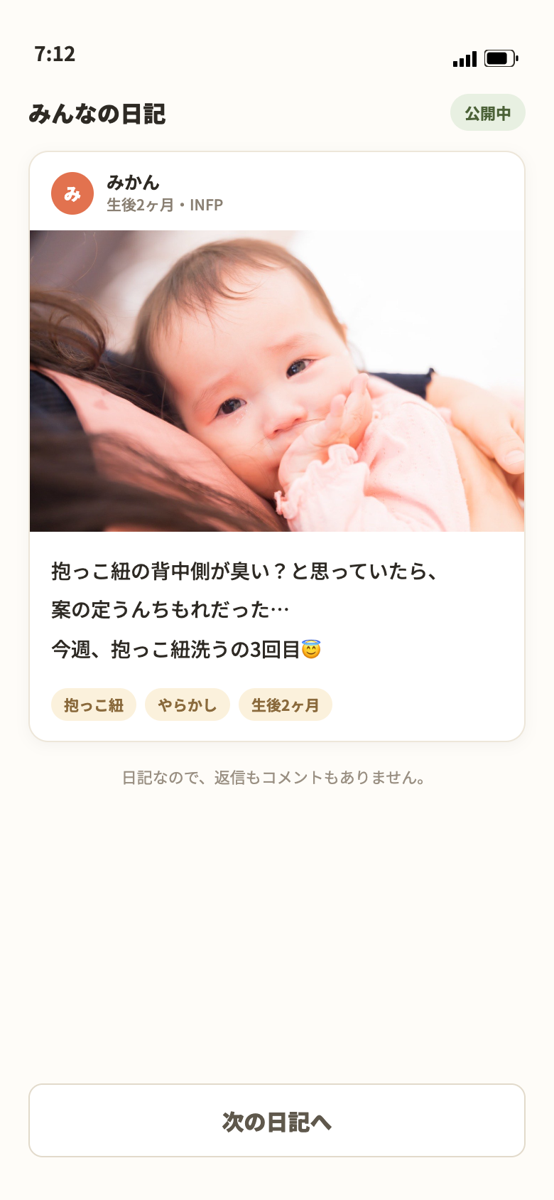 公開した日記の画面。写真とタグがついた日記が1件、大きく表示されている
