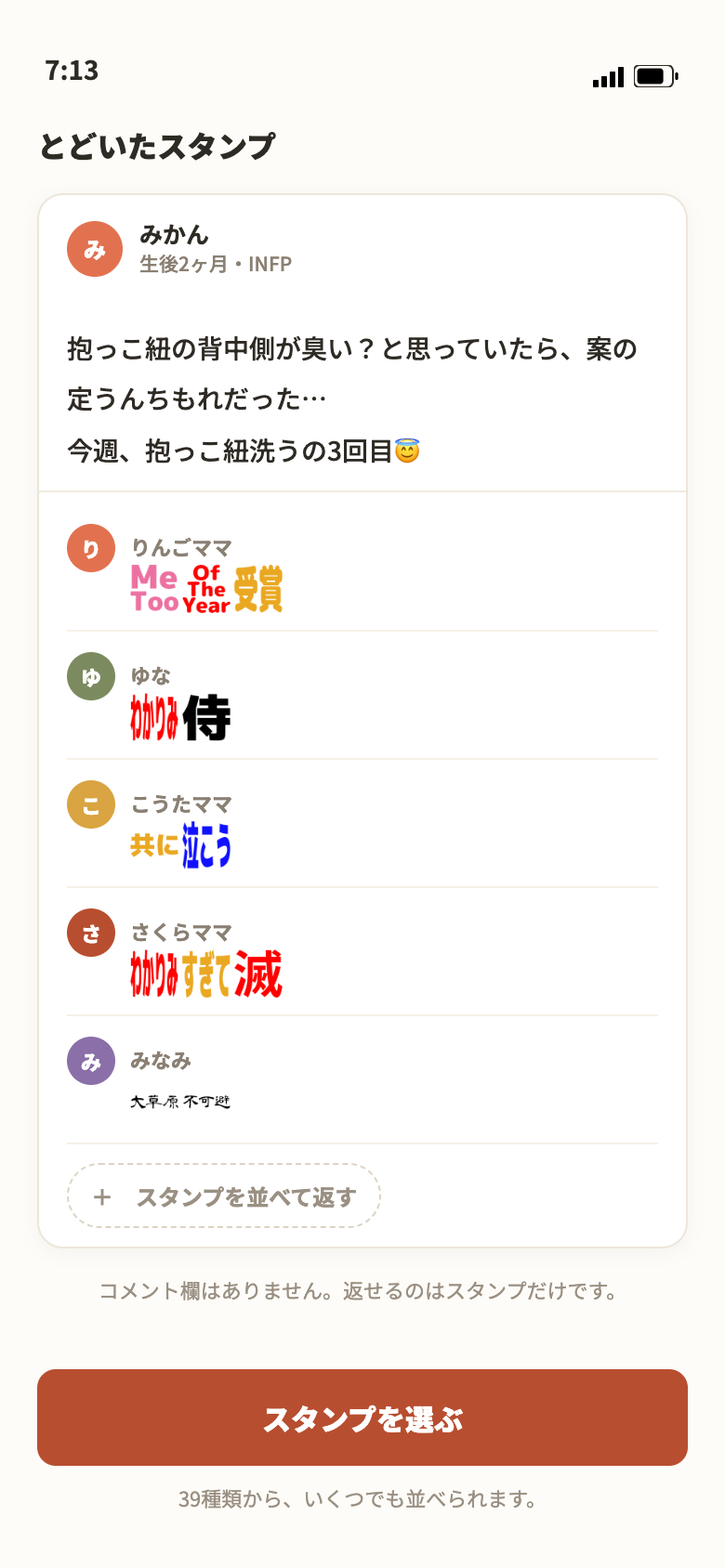 届いたスタンプの画面。複数のスタンプが並んでいる