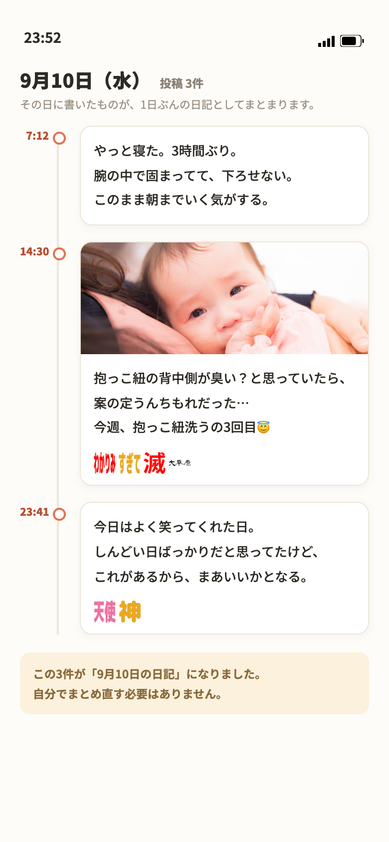 9月10日の日記の画面。7:12・14:30・23:41 の3つの投稿が、時刻つきで1日ぶんの日記としてまとまっている