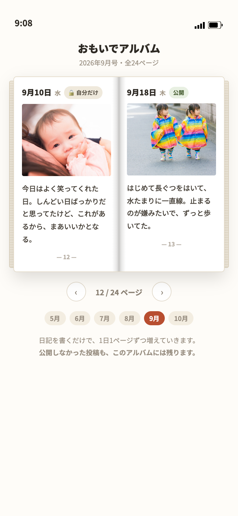 アルバムの画面。1冊の冊子の見開きになっていて、左ページに9月10日、右ページに9月18日の写真と日記の一節が入っている